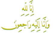 De Allah somos y a E